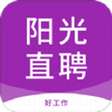 陽(yáng)光直聘