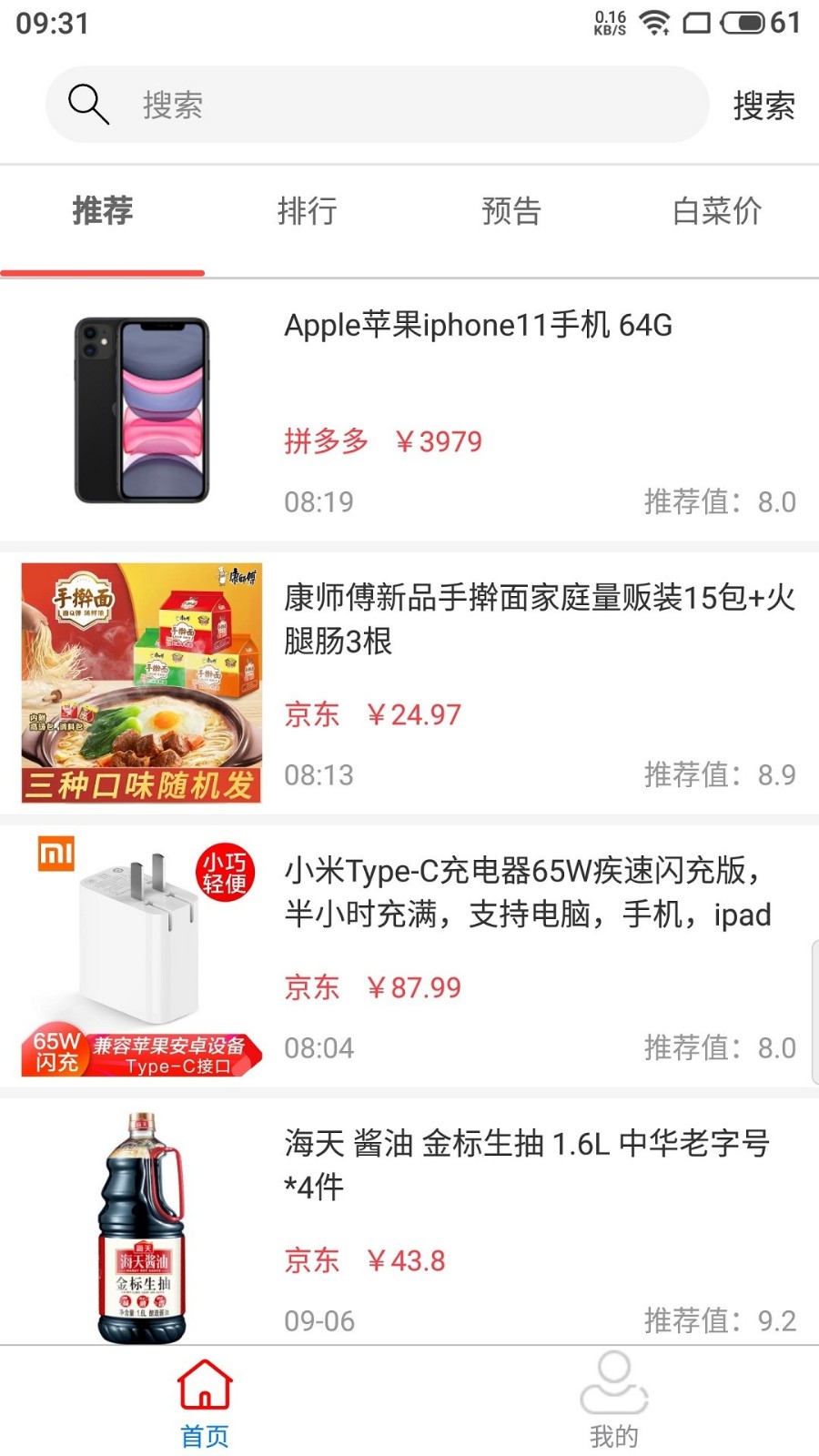 買超值截圖