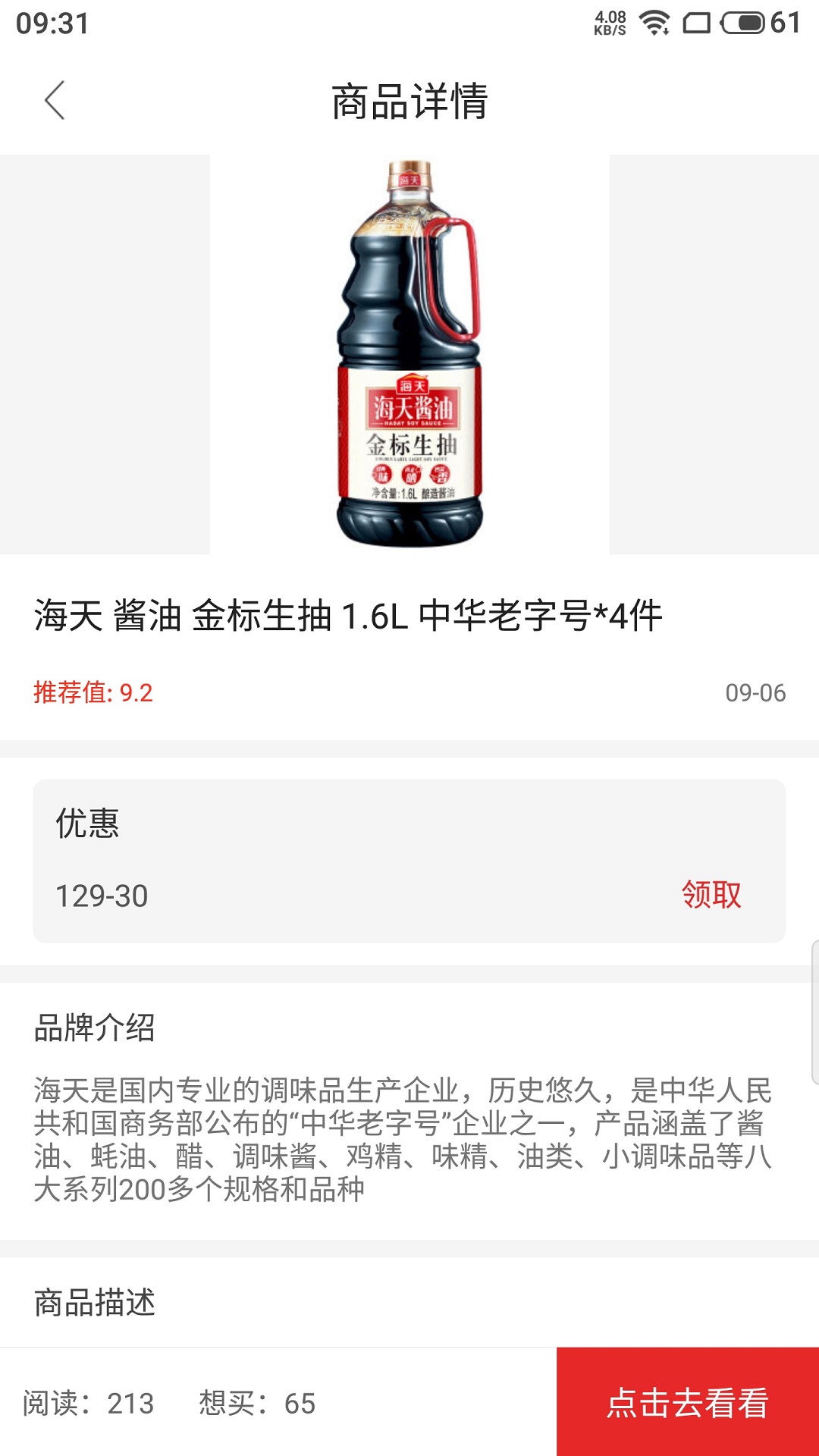 買超值