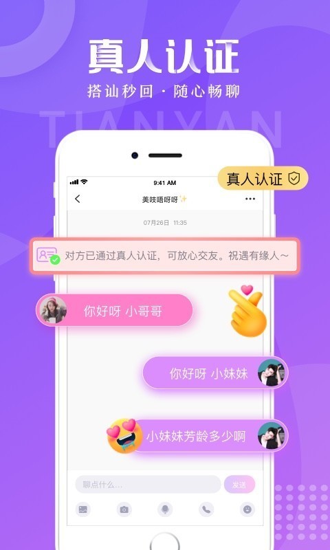 甜言截圖