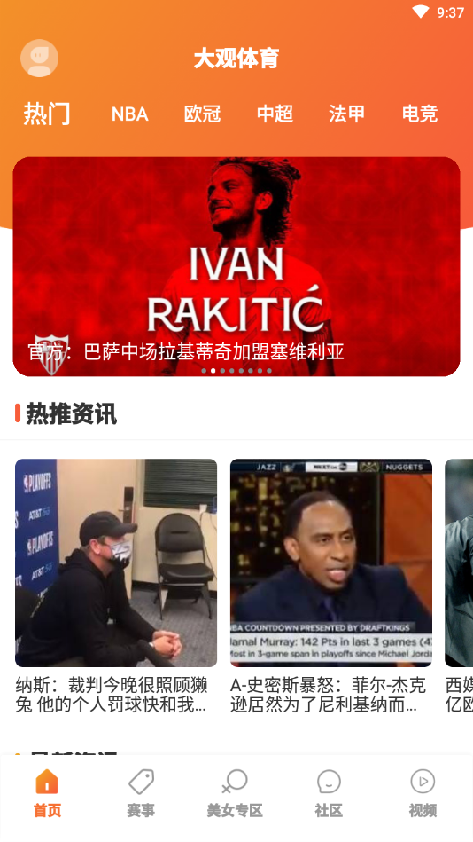 大觀體育截圖