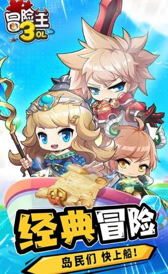 冒險王online手機版截圖