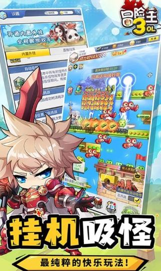 冒險王online手機版截圖