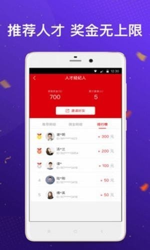 快快招聘截圖