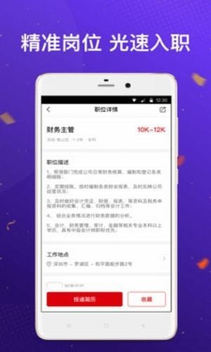 快快招聘截圖