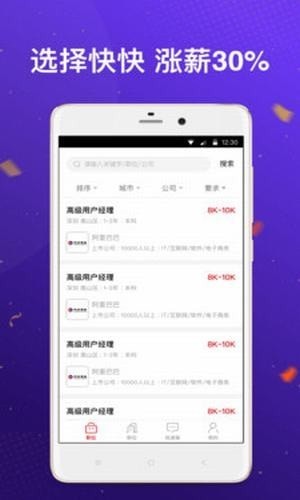 快快招聘截圖