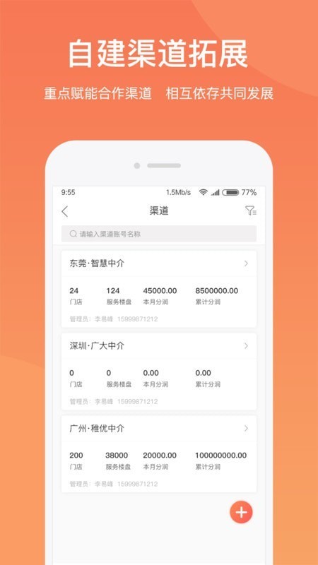 好房伙伴截圖