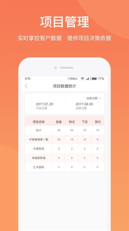 好房伙伴截圖