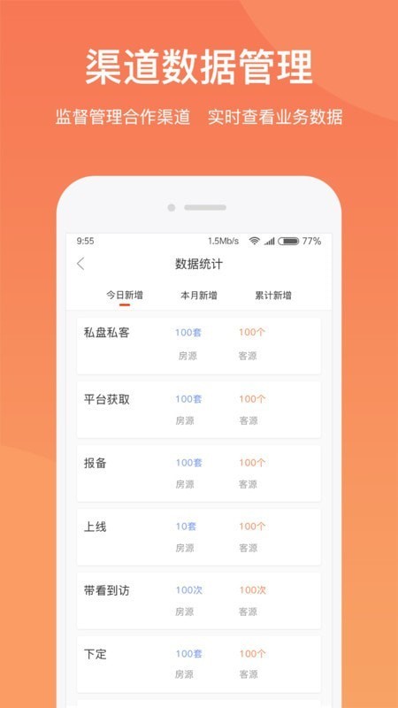 好房伙伴截圖
