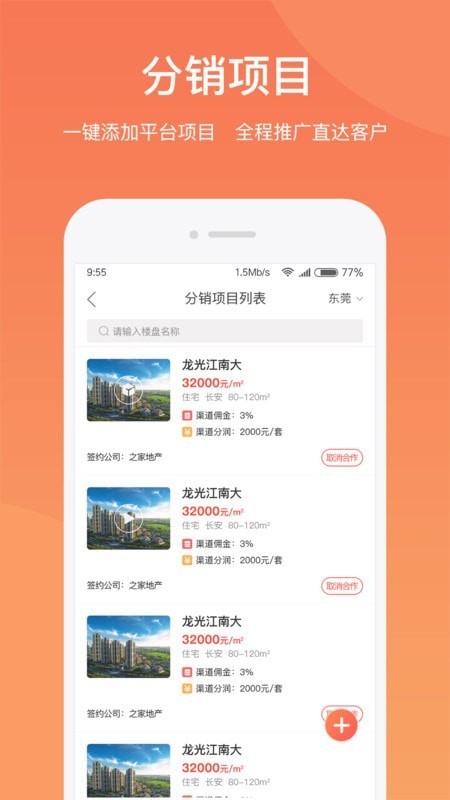 好房伙伴截圖