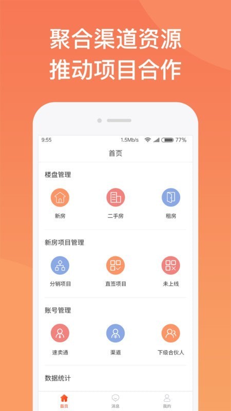 好房伙伴截圖