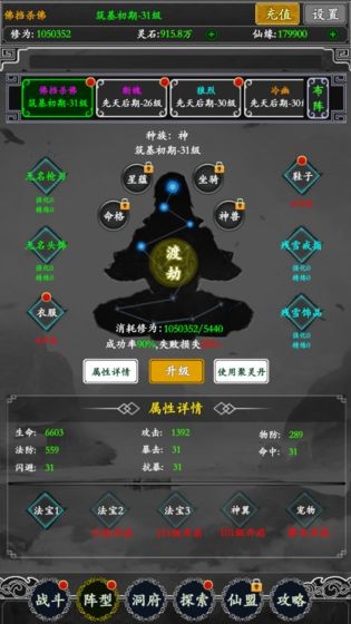 無(wú)限修真錄測(cè)試版截圖