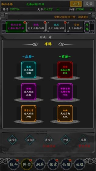 無(wú)限修真錄測(cè)試版截圖
