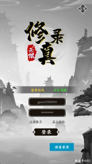 無(wú)限修真錄測(cè)試版截圖