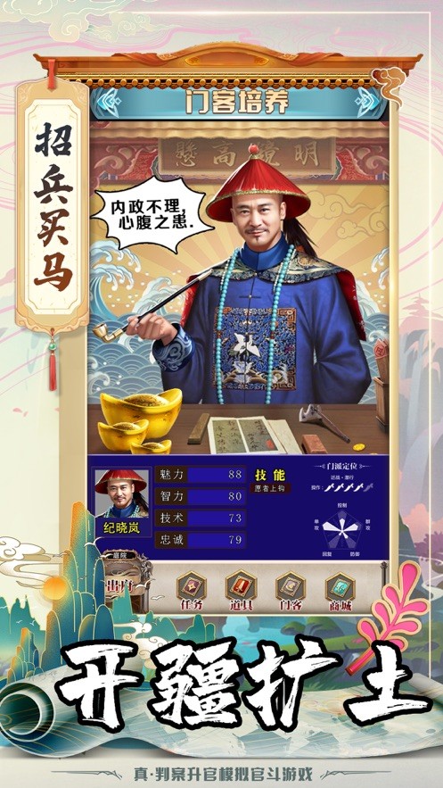 大唐文明仕途逆襲記iOS版截圖