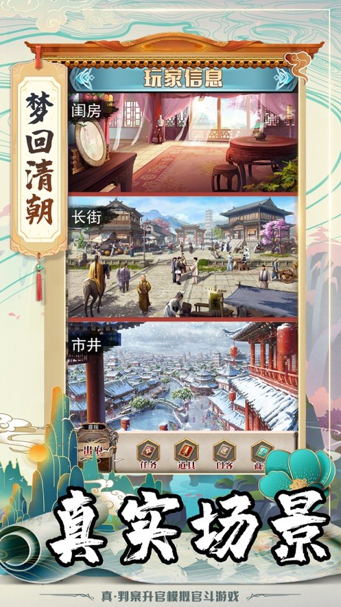大唐文明仕途逆襲記iOS版截圖