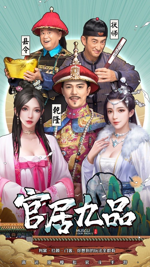 大唐文明仕途逆襲記iOS版截圖