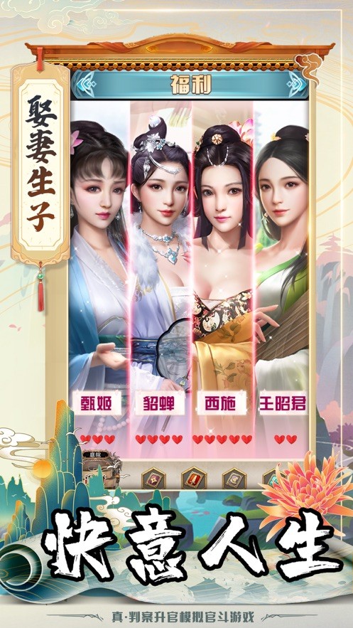 大唐文明仕途逆襲記iOS版截圖