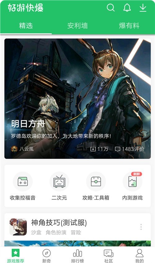 好游快爆