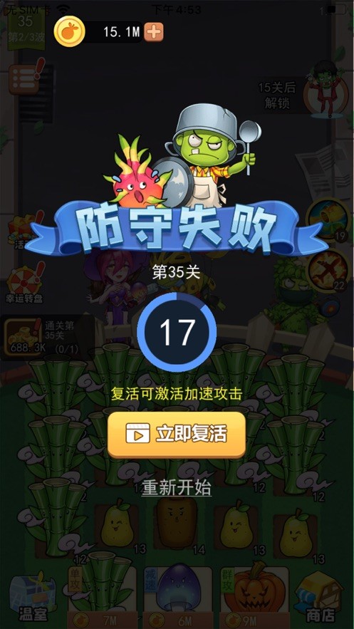 植物斗僵尸iOS版截圖