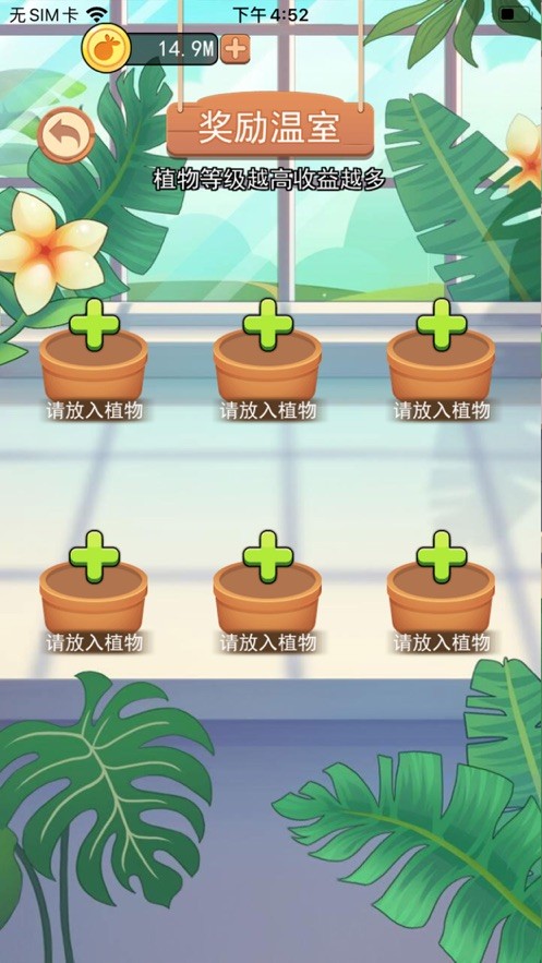 植物斗僵尸iOS版截圖