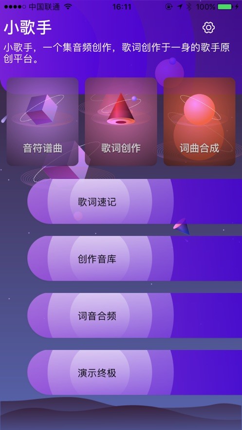 小歌手截圖