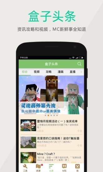 多玩我的世界盒子截圖