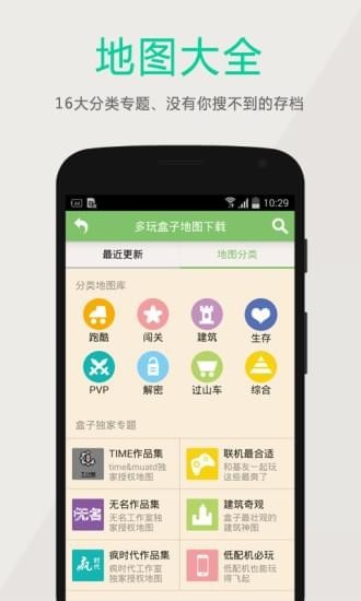 多玩我的世界盒子截圖
