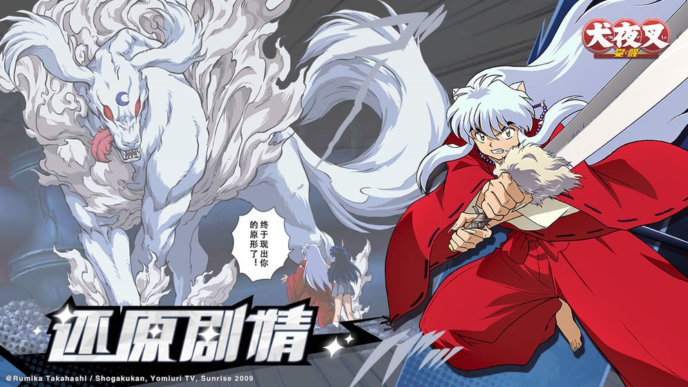 犬夜叉覺(jué)醒手游截圖