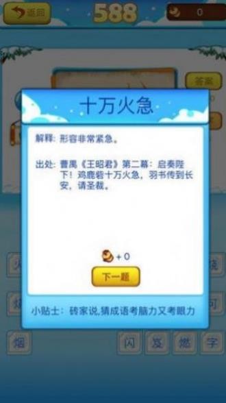 成语大将军红包版截图