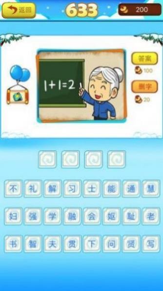 成语大将军红包版截图