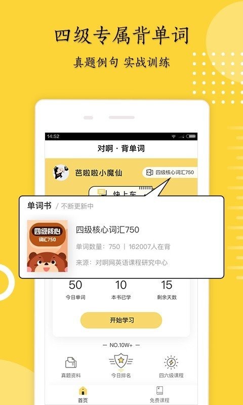 英語四級君截圖