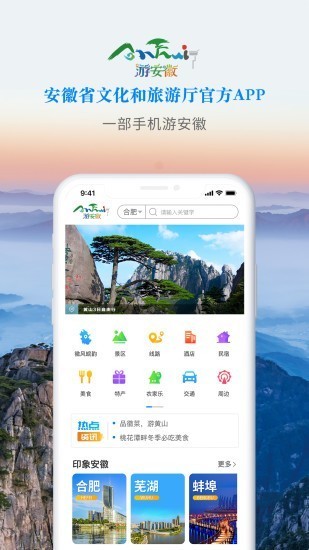 游安徽截圖
