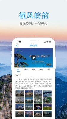 游安徽截圖