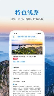 游安徽截圖
