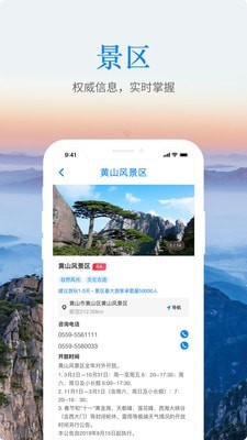 游安徽截圖