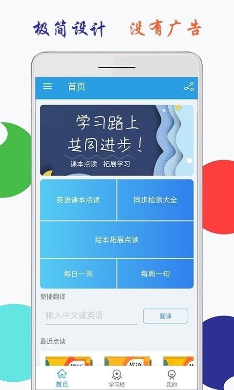 海馬點(diǎn)讀截圖