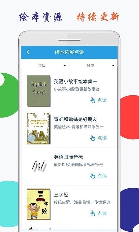 海馬點(diǎn)讀截圖