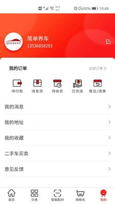 簡(jiǎn)單養(yǎng)車截圖