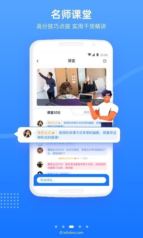 雅思哥截圖