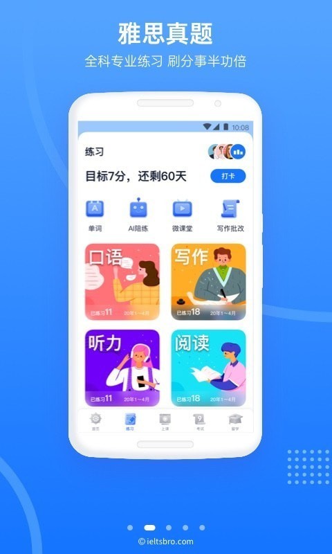雅思哥截圖