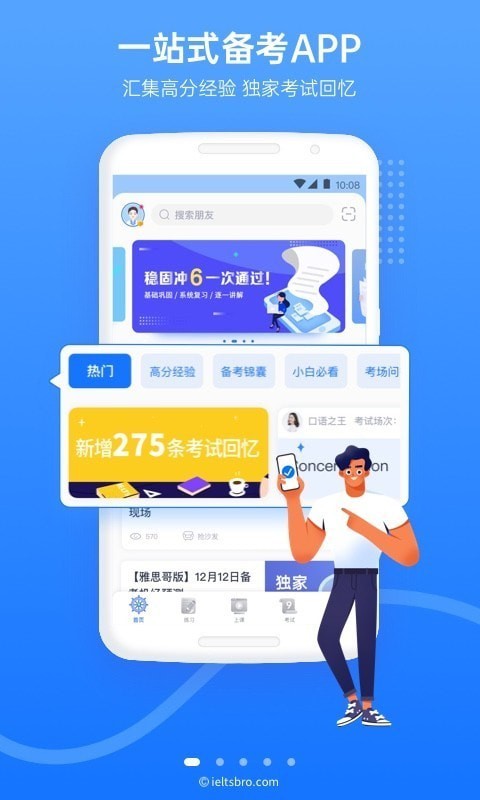 雅思哥截圖