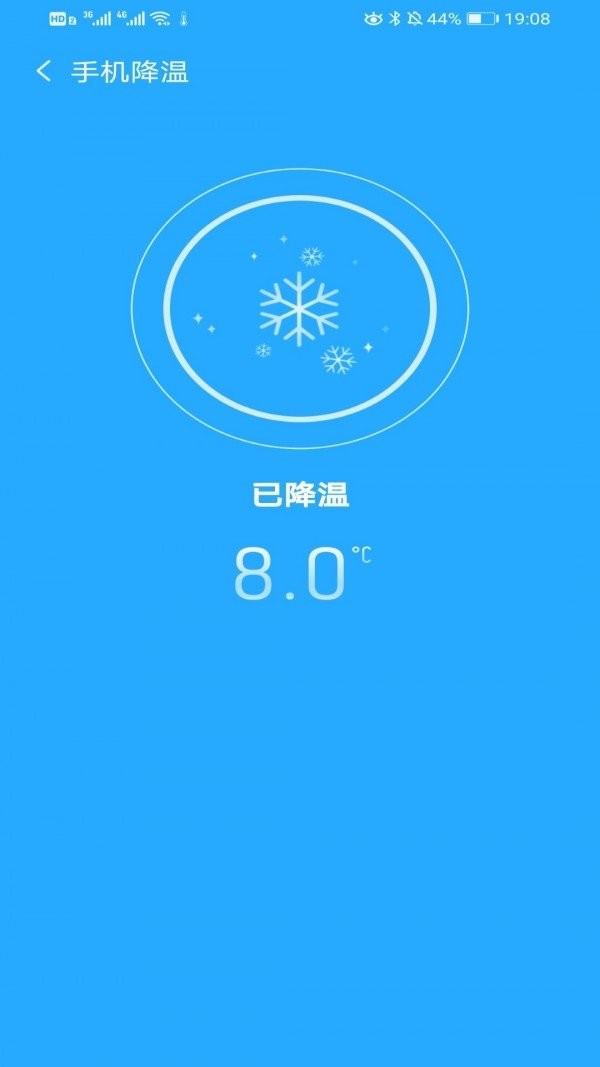 極速降溫大師截圖