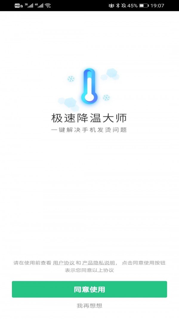 極速降溫大師