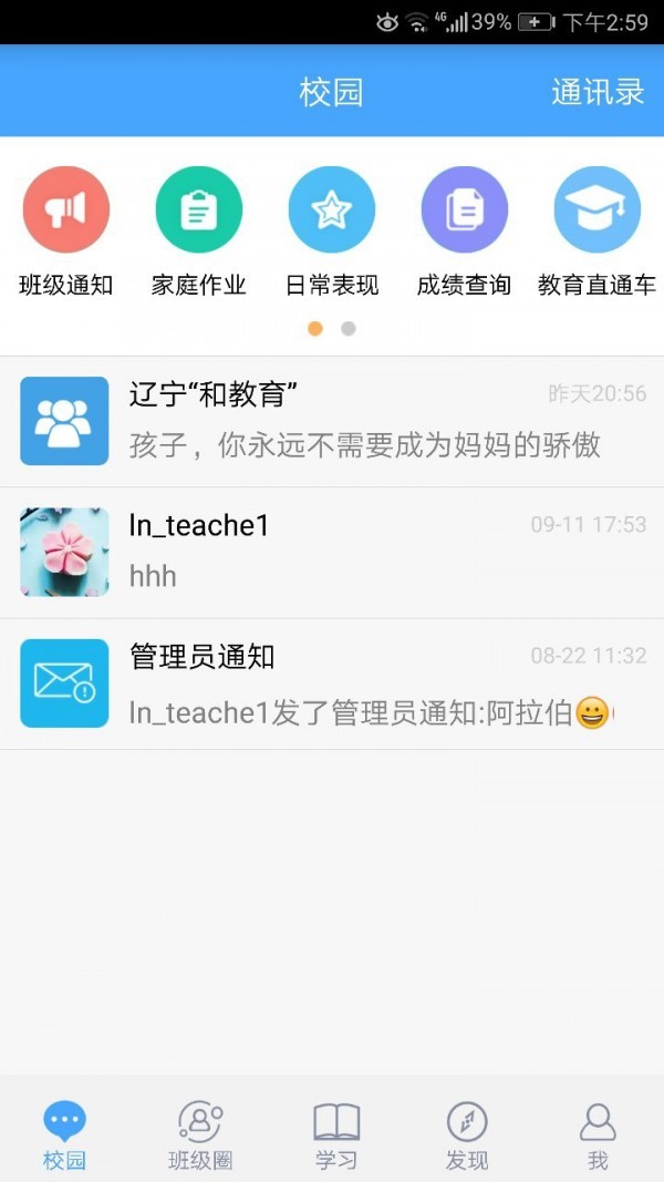 遼寧和教育家長(zhǎng)版截圖