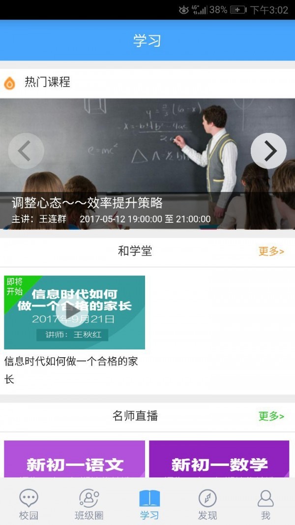 遼寧和教育家長(zhǎng)版截圖