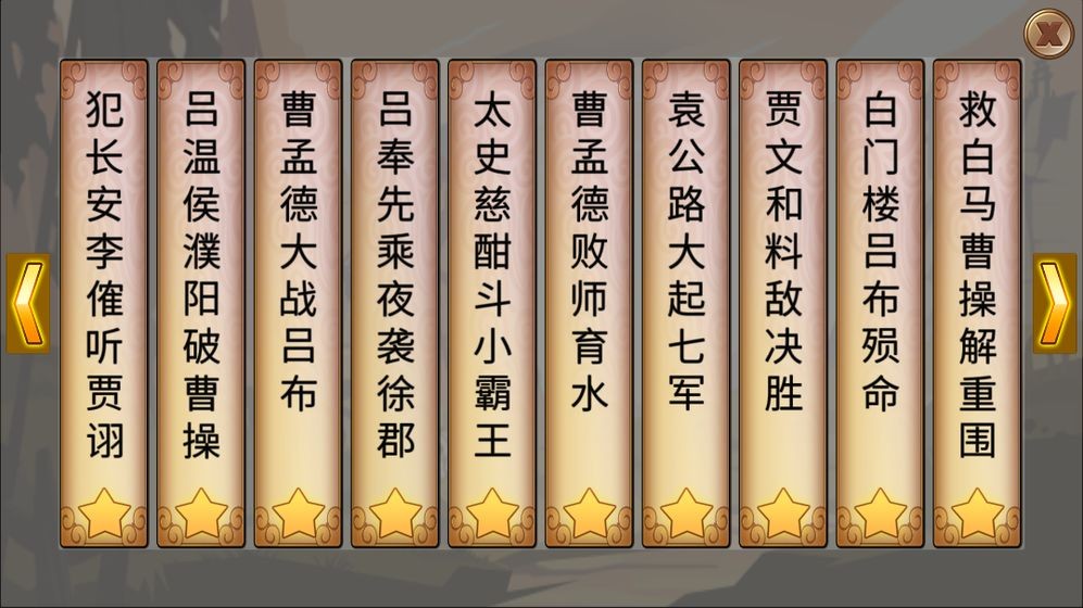 墨色三國志手游測(cè)試版截圖