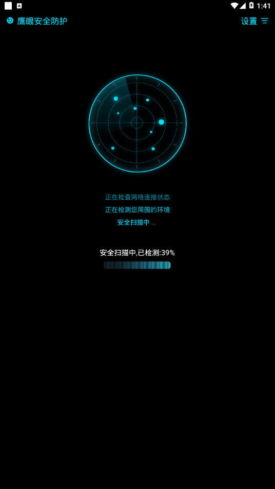 鷹眼防護(hù)截圖