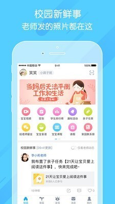 掌通家園家長(zhǎng)版截圖