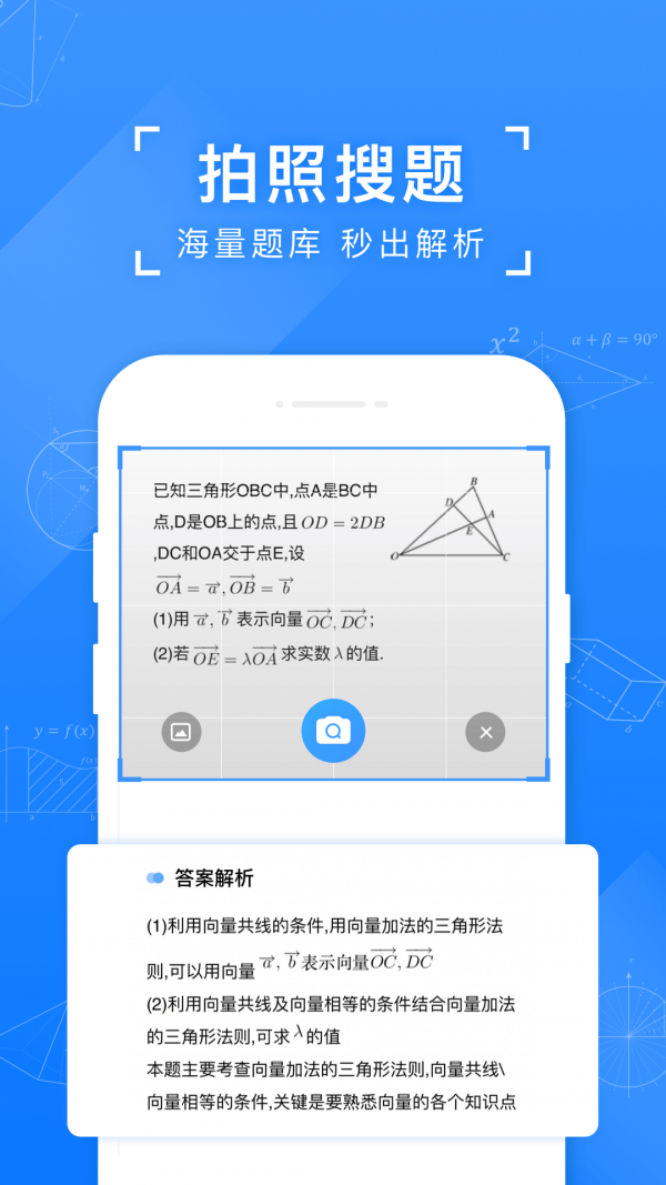 小猿搜題app截圖